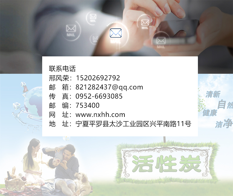 活性炭联系我们.jpg